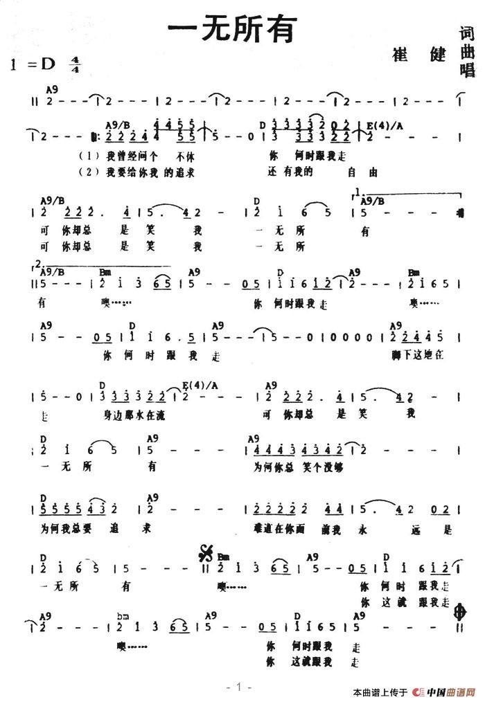 一无所有（带和弦）
