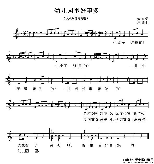 幼儿园里好事多（五线谱）