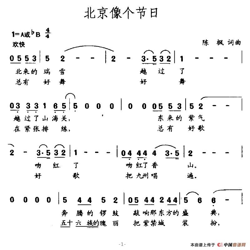 北京像个节日