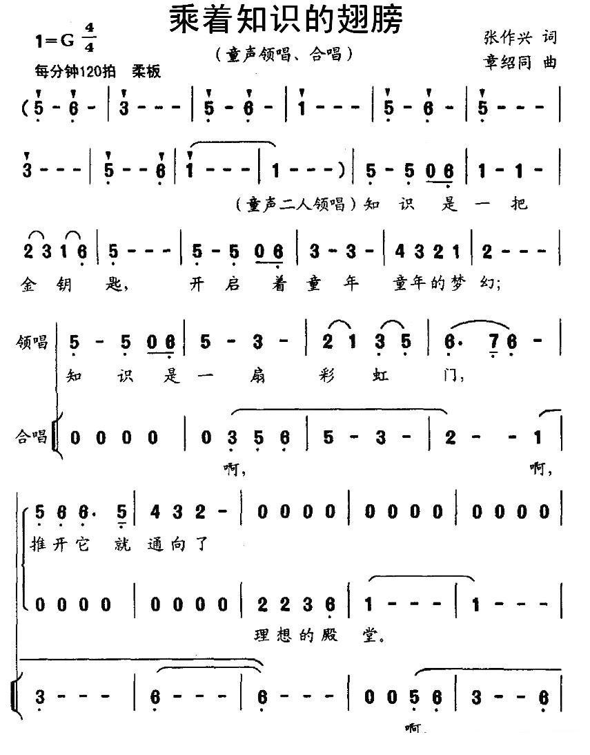 乘着知识的翅膀简谱(章绍同作曲)