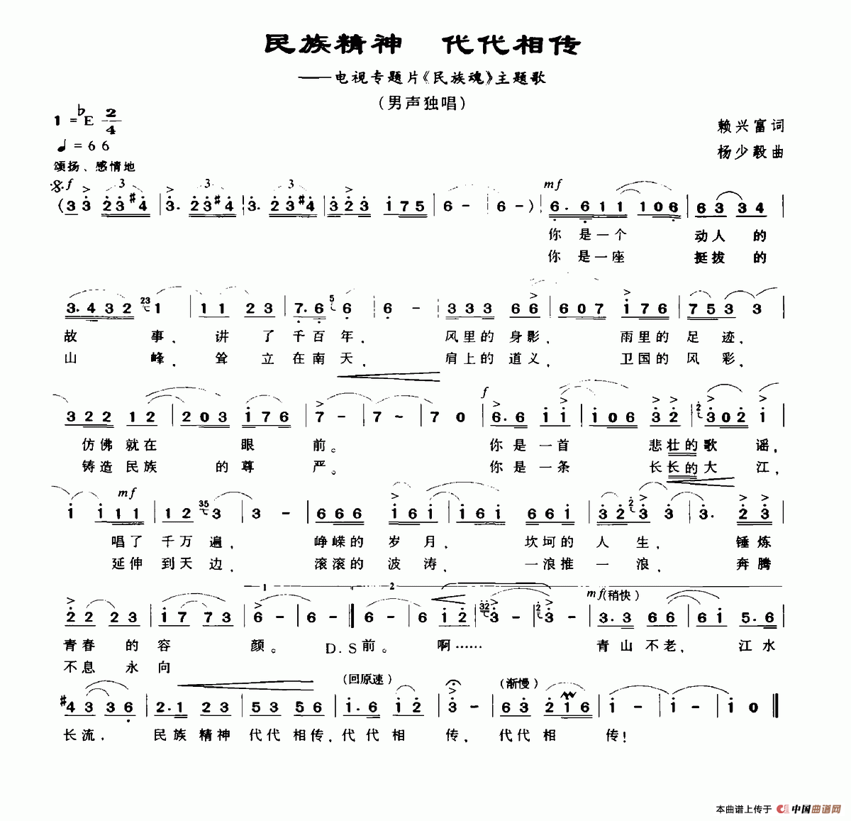民族精神 代代相传