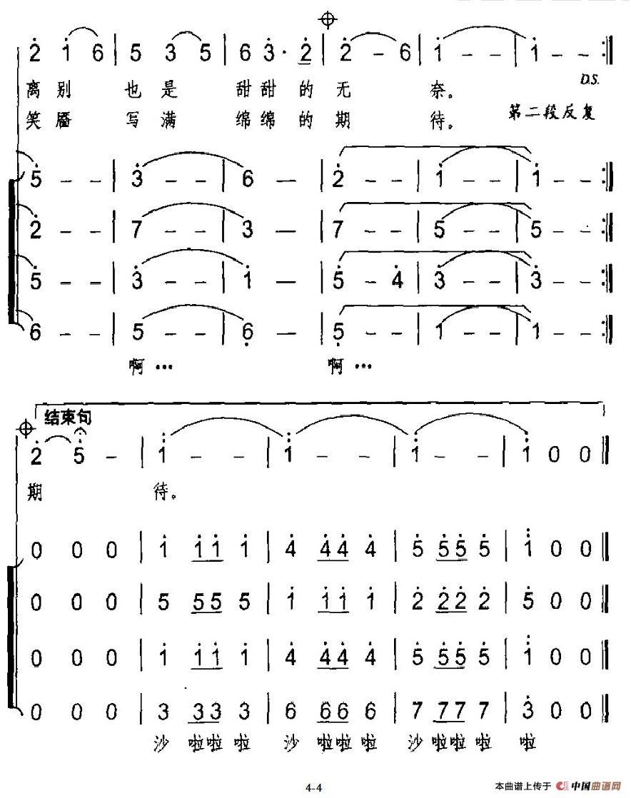 春天的邀请（曾利克词 周国庆曲）合唱谱