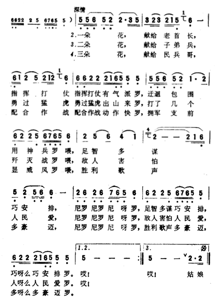 英雄花开英雄来曲谱