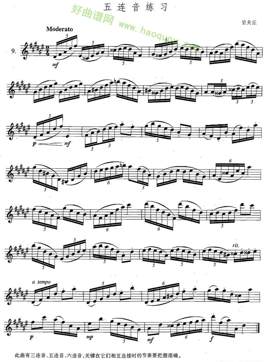 《萨克斯练习曲合集》（5—9）（五连音练习）萨克斯简谱