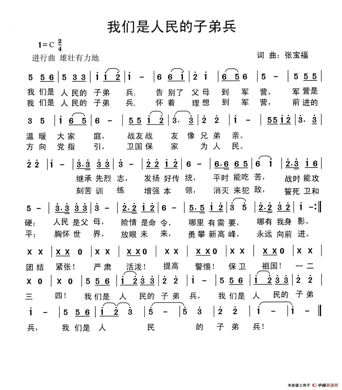 我们是人民的子弟兵