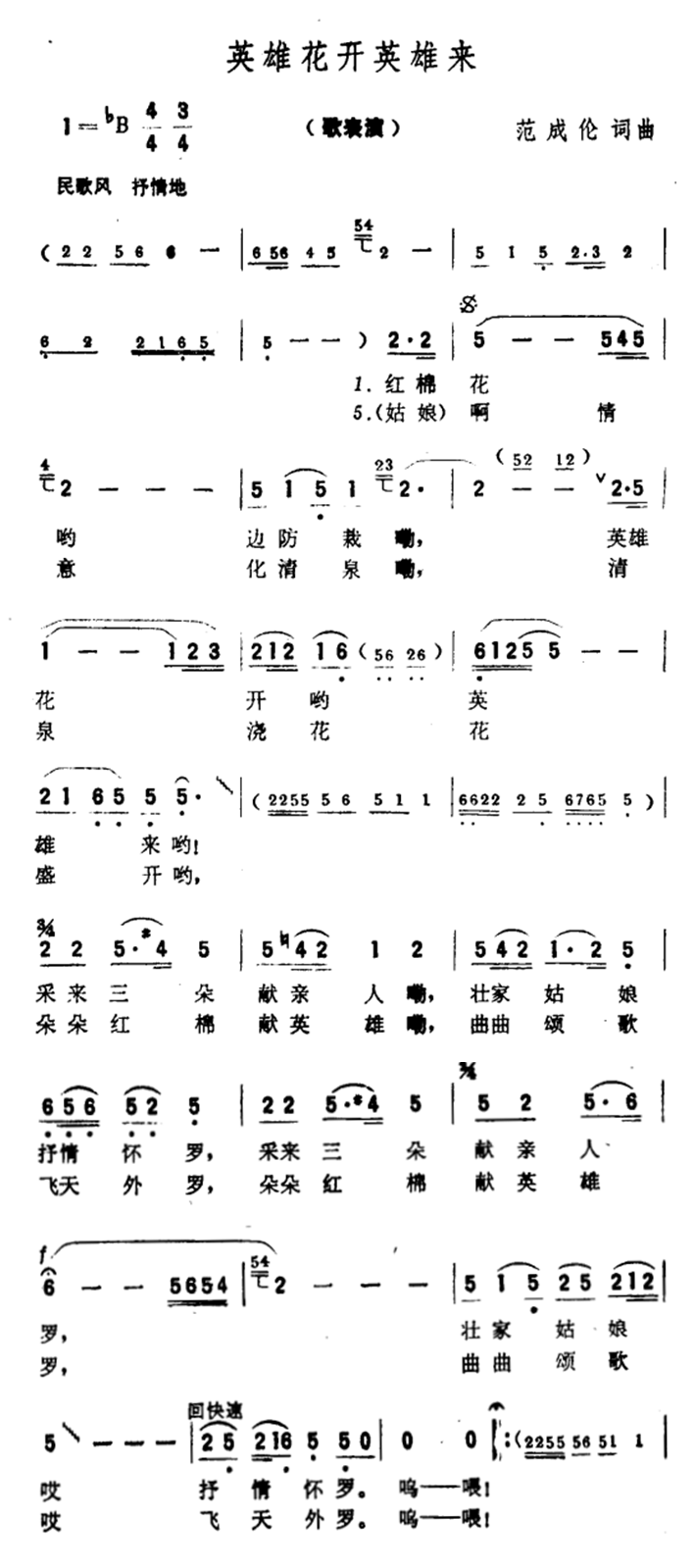 英雄花开英雄来曲谱