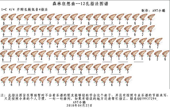 森林狂想曲（12孔陶笛谱）