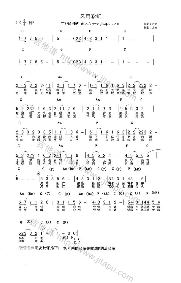 风雨彩虹吉他谱