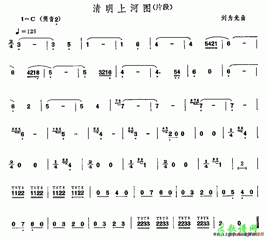 【清明上河图笛子谱】