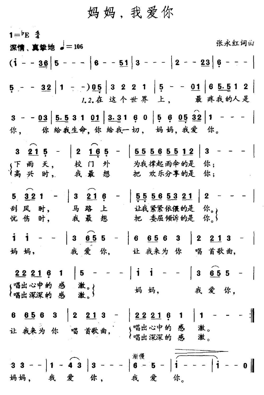 妈妈，我爱你(张永红作曲)