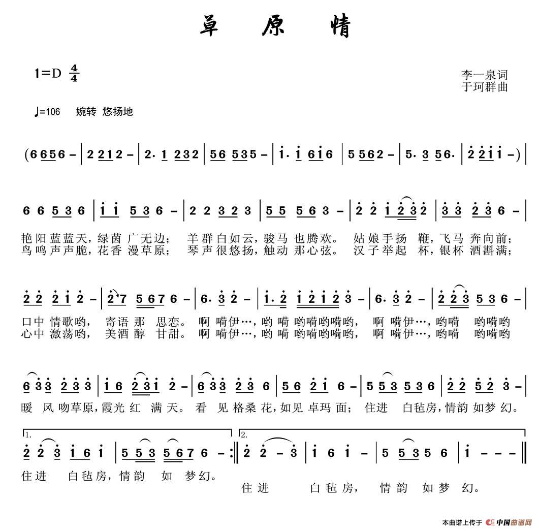 草原情