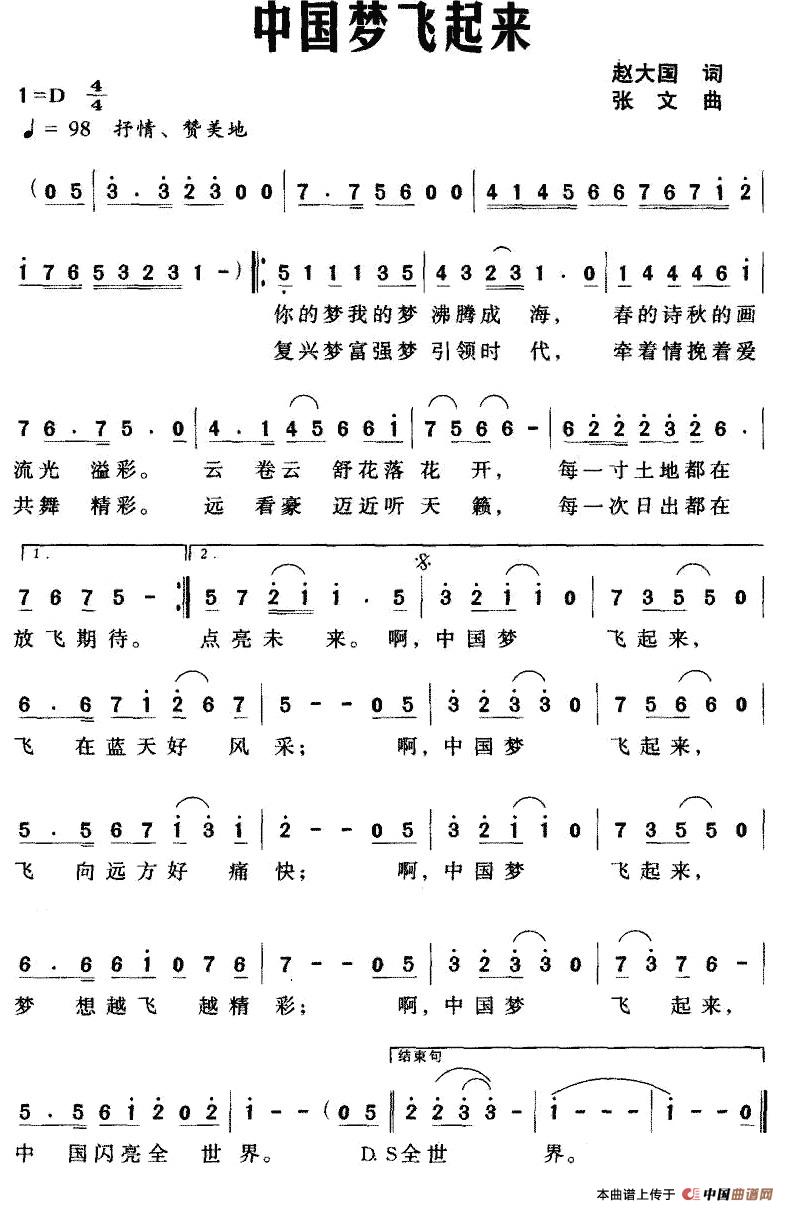 中国梦飞起来（赵大国词 张文曲）