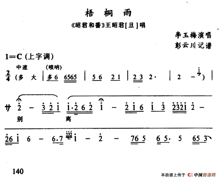 [辰河戏]梧桐雨（《昭君和番》王昭君唱段）