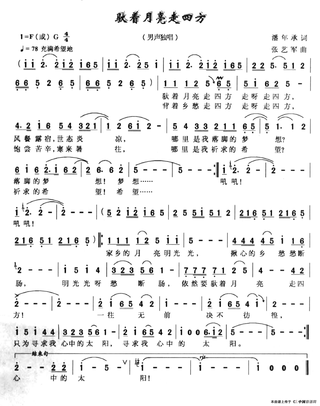 驮着月亮走四方