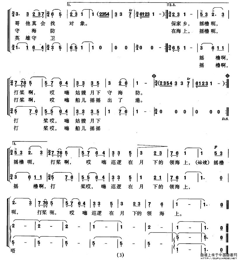 姑嫂月下守海防（女声合唱）合唱谱