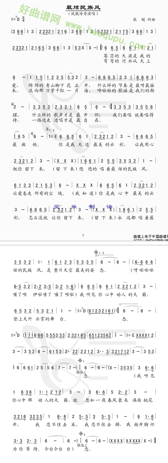 《最炫民族风》（凤凰传奇演唱，简谱版） 吉他谱