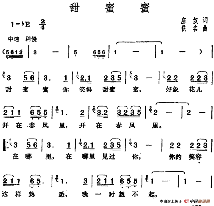 邓丽君演唱金曲：甜蜜蜜