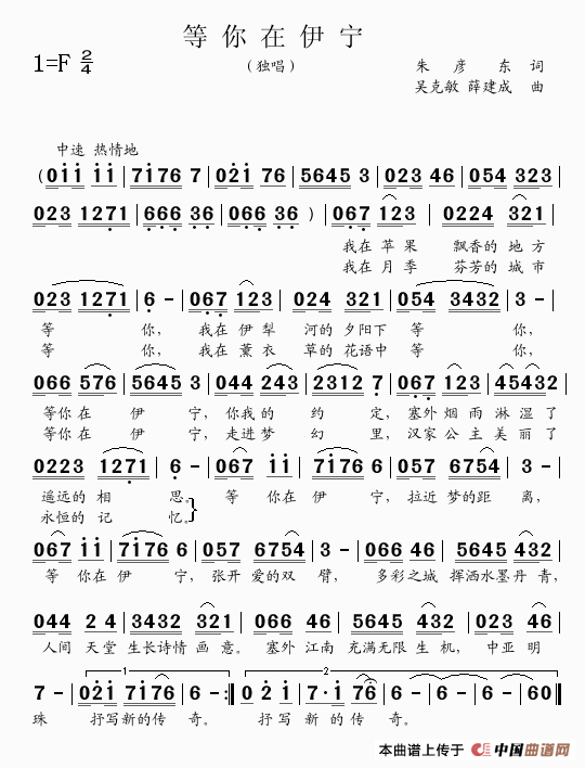 等你在伊宁（独唱 朱彦东词 吴克敏曲）