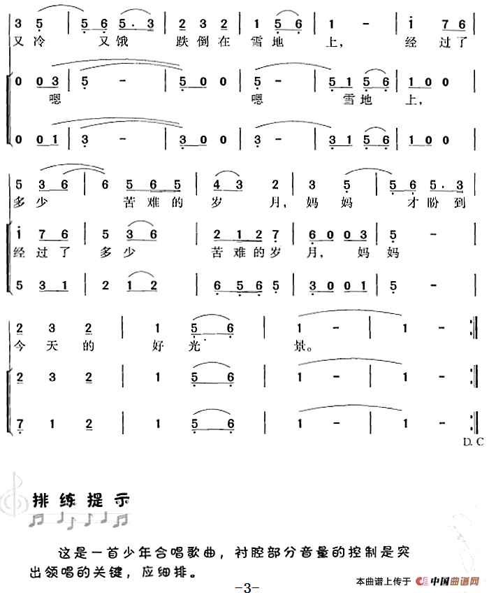 听妈妈讲那过去的事情（冯晓阳编合唱版）