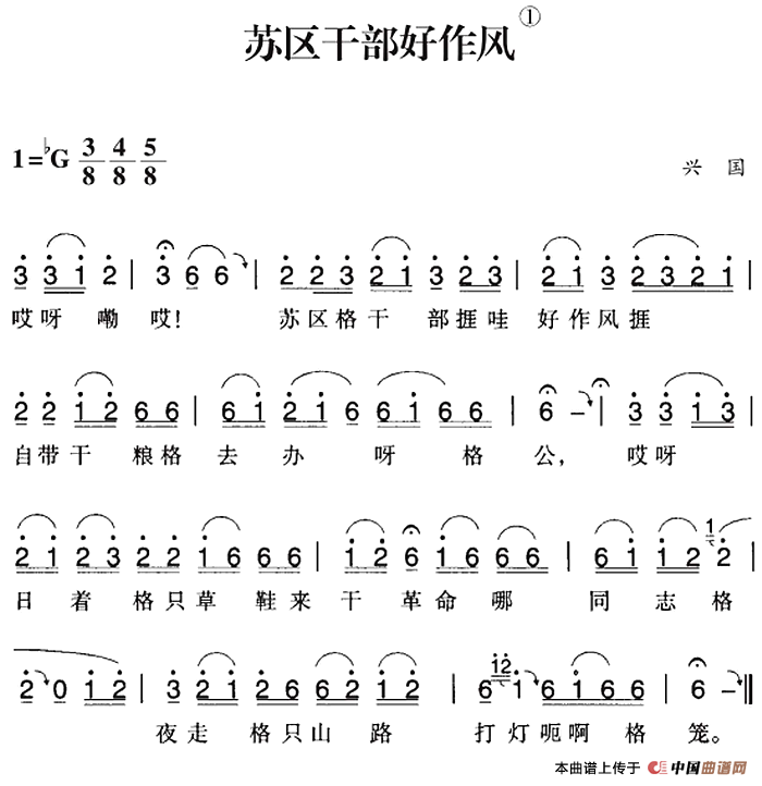 赣南闽西红色歌曲：苏区干部好作风