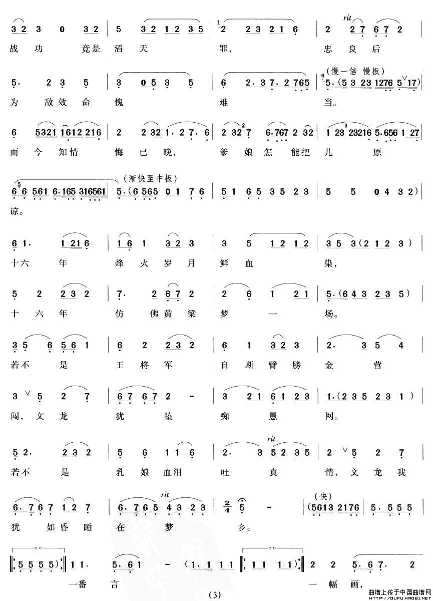 轰然一声惊雷响（《陆文龙》陆文龙唱段）