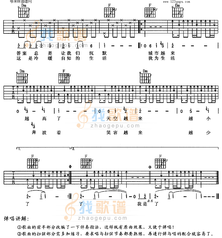 越来越(零点乐队)吉他谱