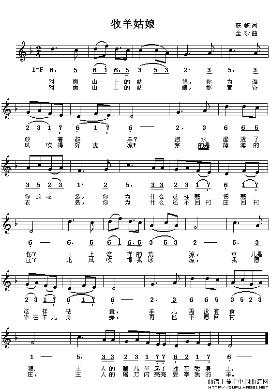 牧羊姑娘（狄帆词 金砂曲、线简谱混排版）
