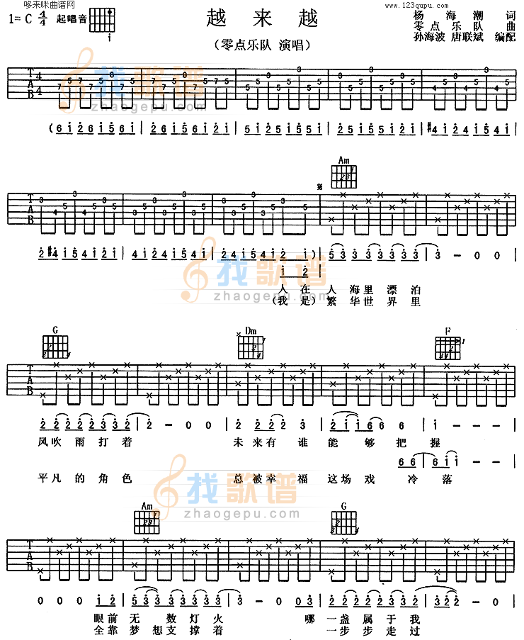 越来越(零点乐队)吉他谱