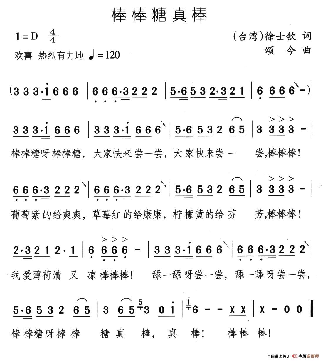 棒棒糖真棒