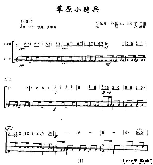 草原小骑兵（架子鼓谱）