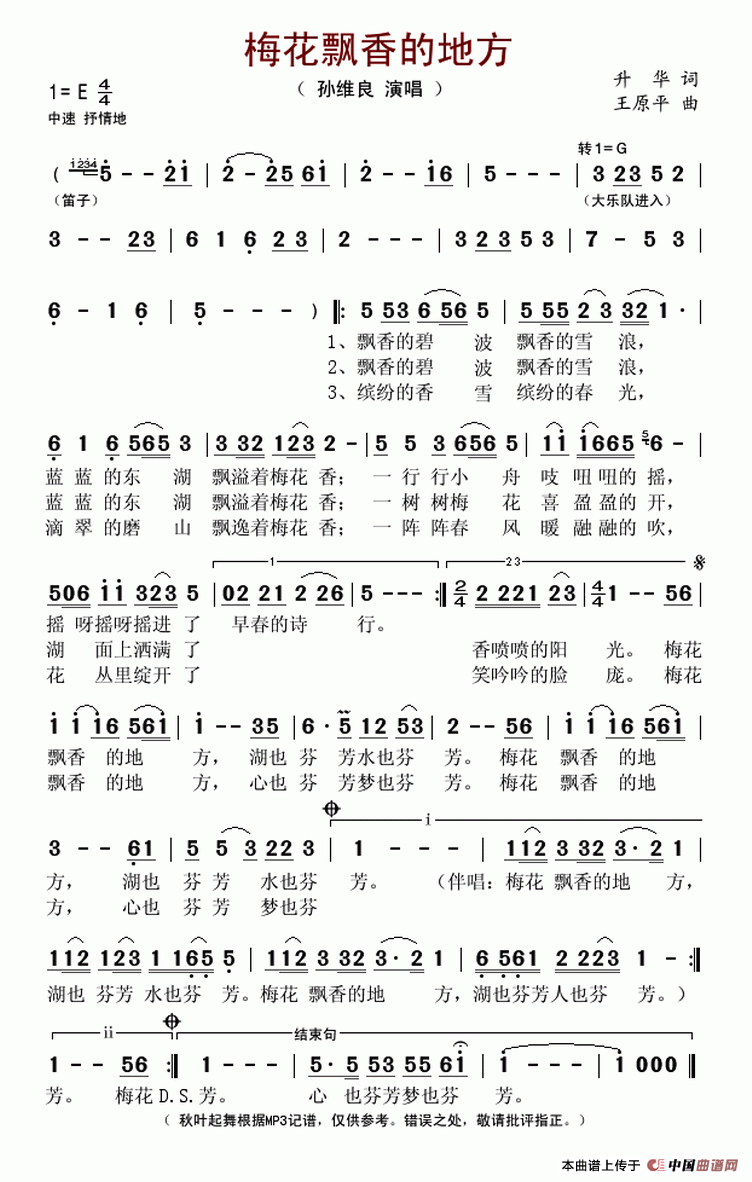 梅花飘香的地方