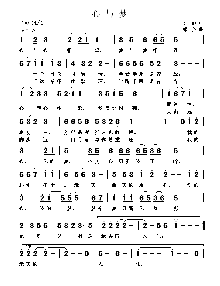 心与梦（郭奂 曲 郭奂 词 吴旬莉 张喆 演唱）