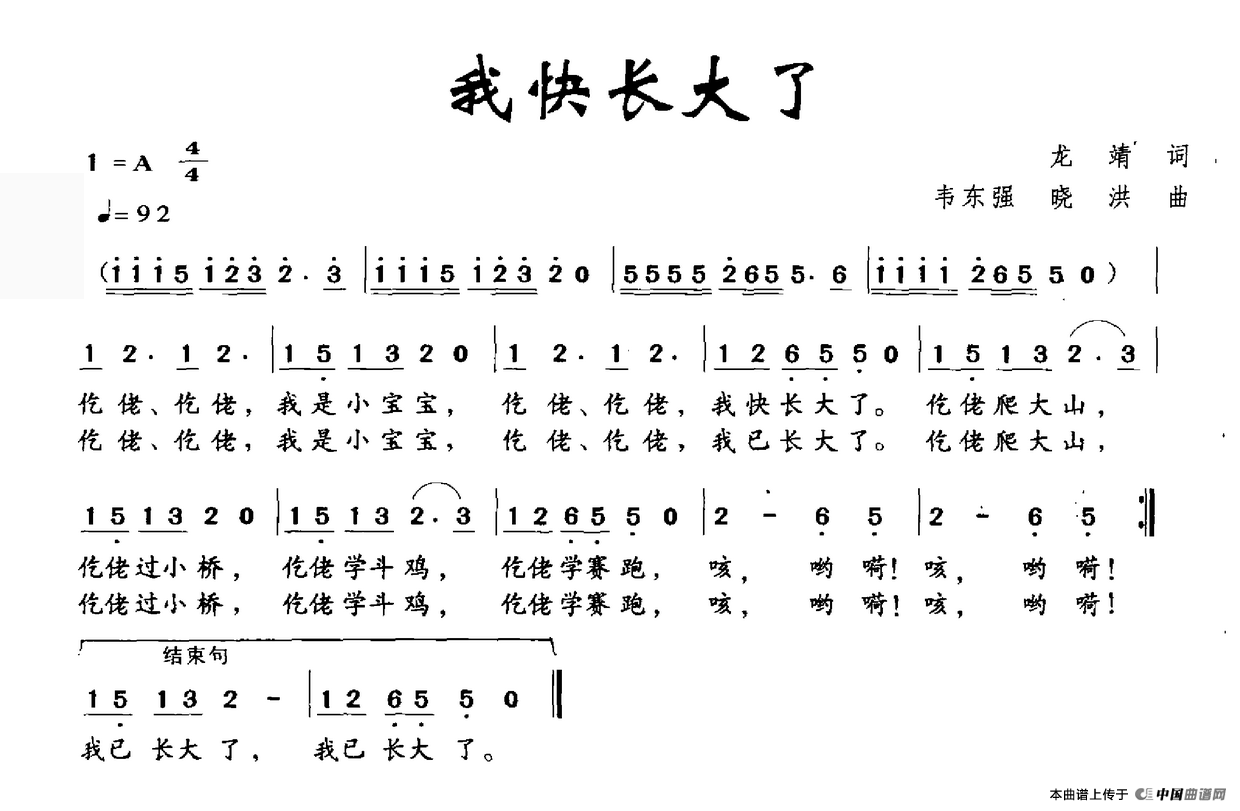 我快长大了