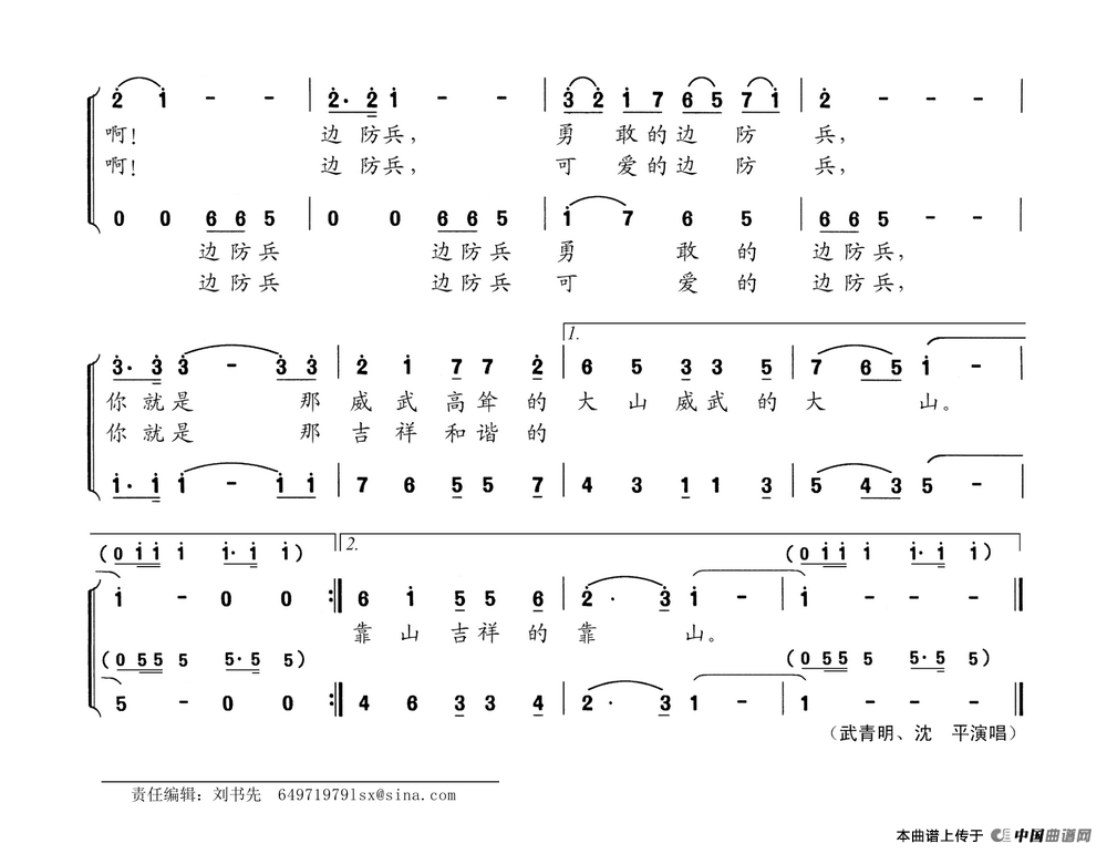 边防兵（张郁词 张郁曲）合唱谱