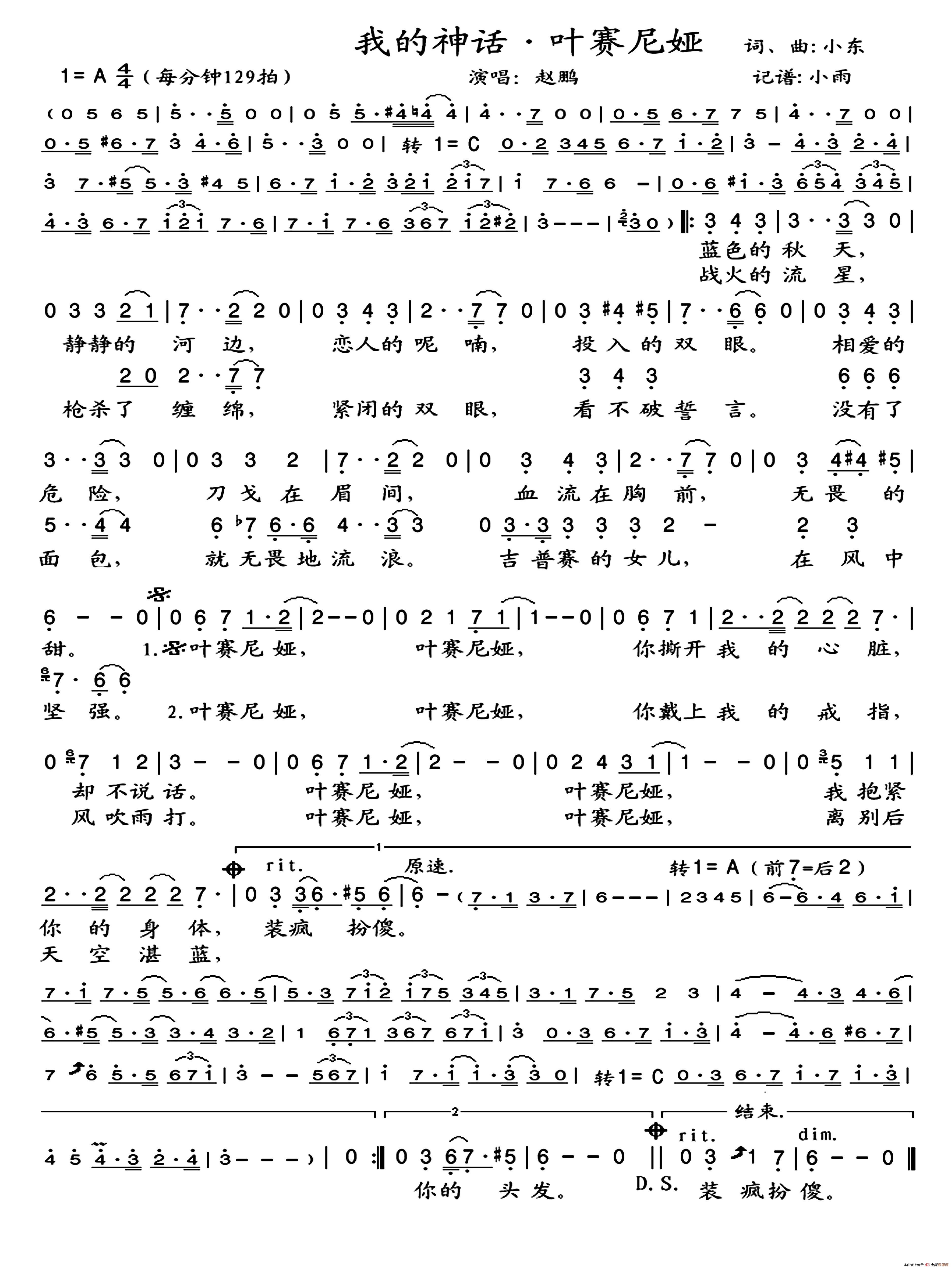 我的神话·叶赛尼娅