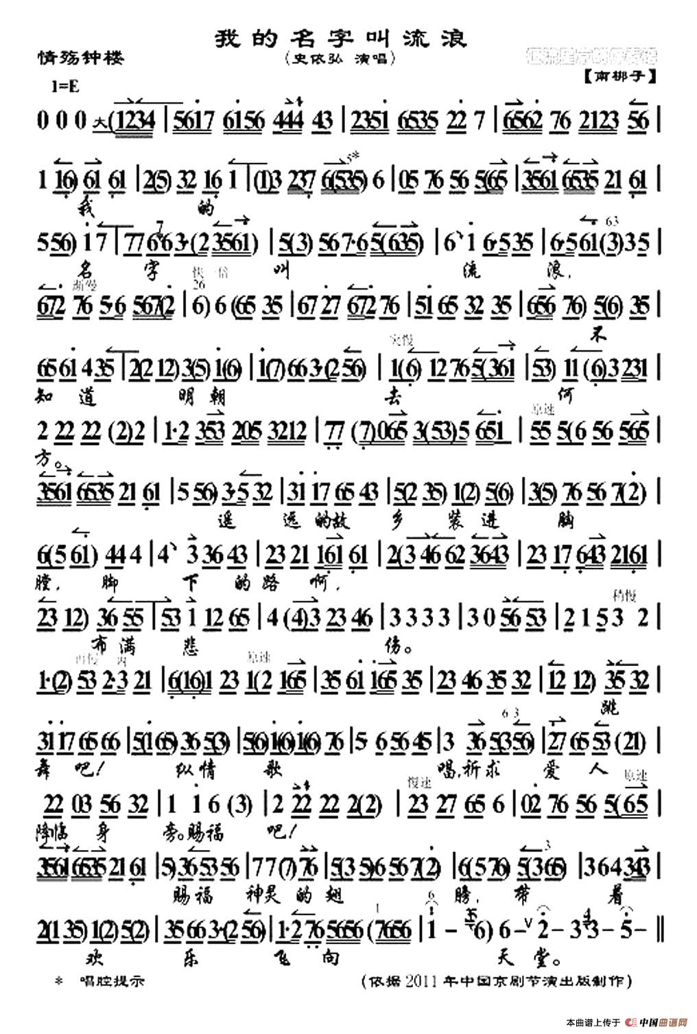 我的名字叫流浪（《情殇钟楼》选段、琴谱）