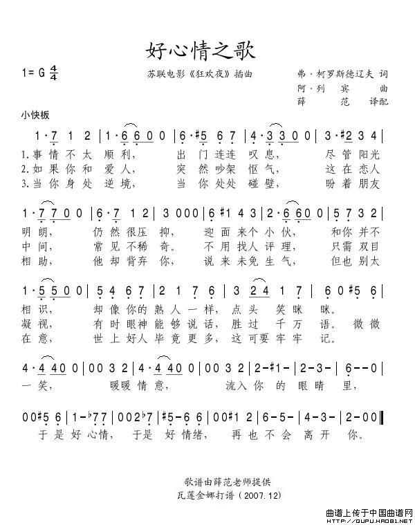 好心情之歌（前苏联）