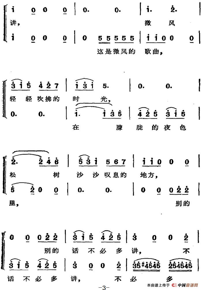 歌剧《费加罗的婚礼》选曲：微风轻轻吹拂的时