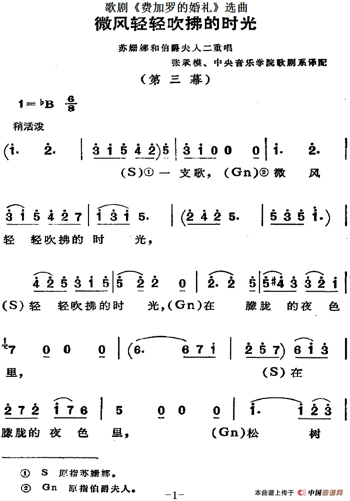 歌剧《费加罗的婚礼》选曲：微风轻轻吹拂的时