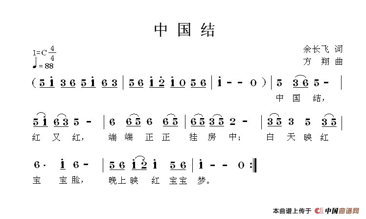 中国结（余长飞词 方翔曲）