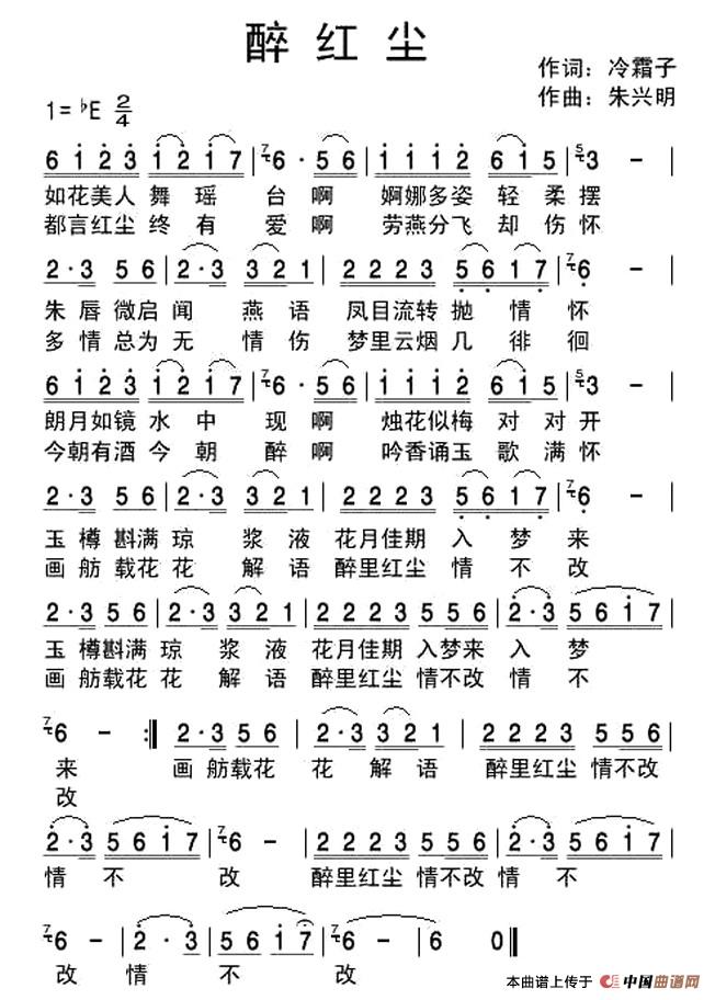 醉红尘（冷霜子词 朱兴明曲）