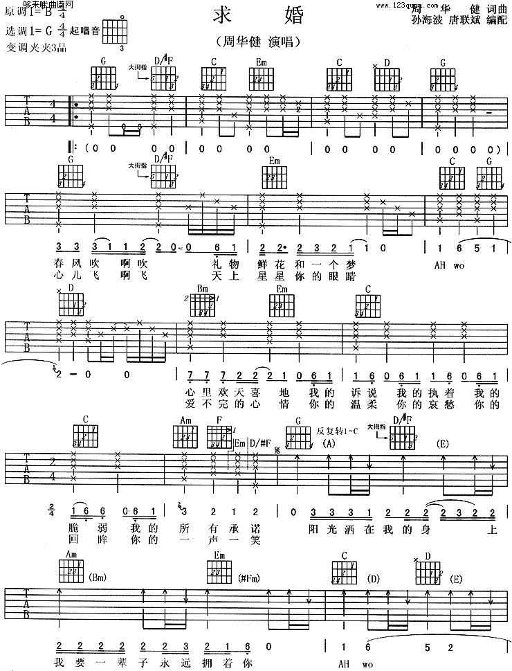 求婚 (周华健)吉他谱