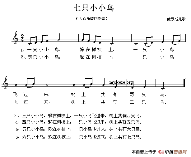 [俄]七只小小鸟（儿歌、五线谱）