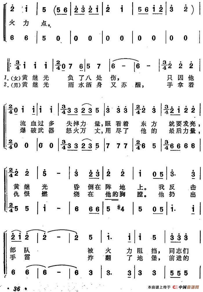 不朽的战士黄继光（《黄继光大合唱》第二曲）