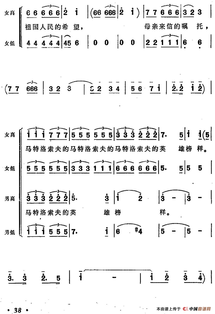 不朽的战士黄继光（《黄继光大合唱》第二曲）