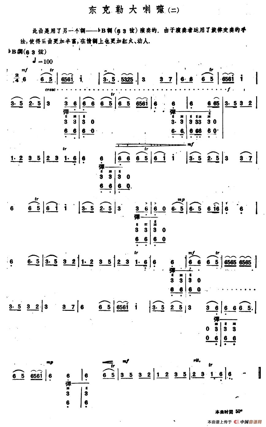 东克勒大喇嘛（二）（内蒙四弦独奏曲）