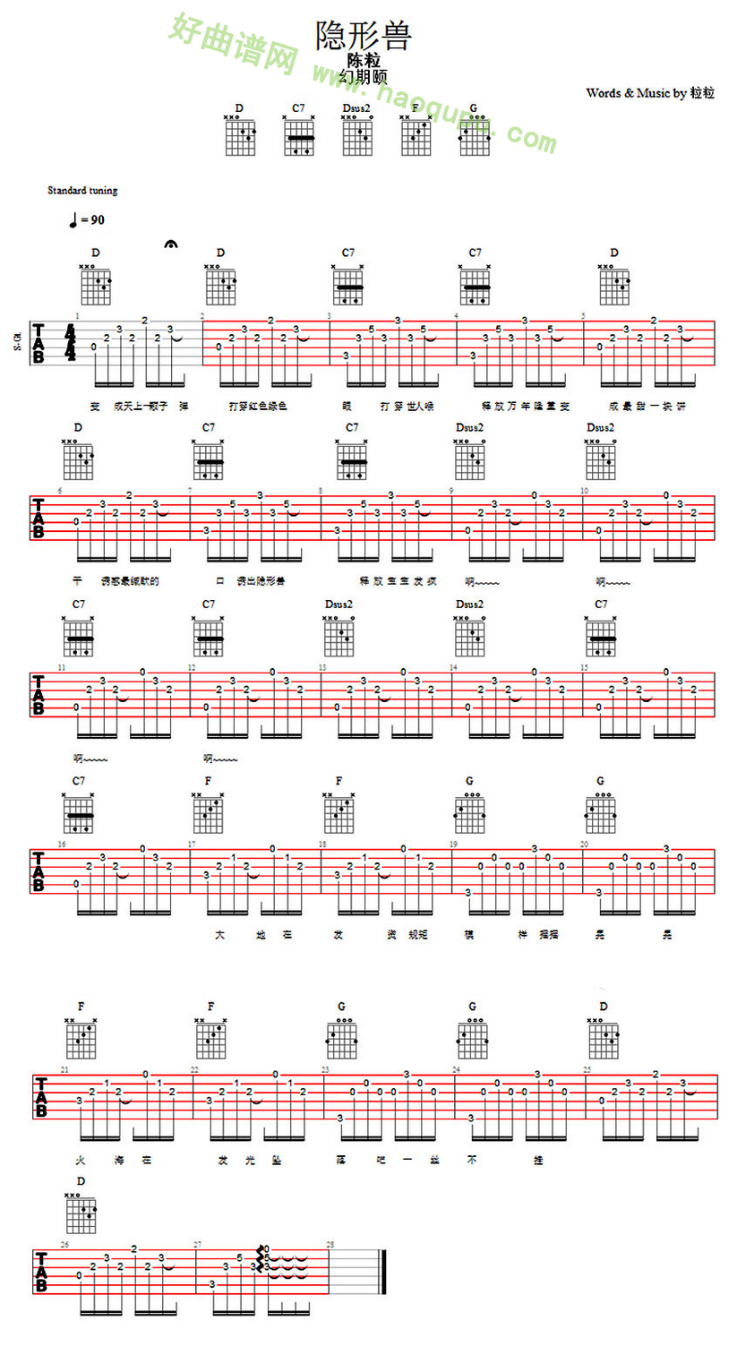 《隐形兽》（陈粒演唱）吉他谱