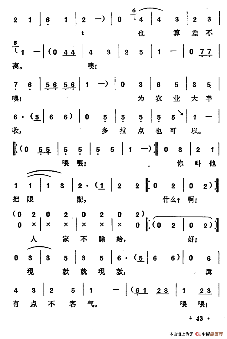 打电话（《冬去春来》李会计唱段）