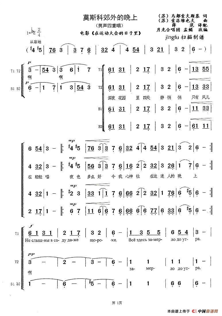 [前苏联] 莫斯科郊外的晚上（四部合唱、孟媚改