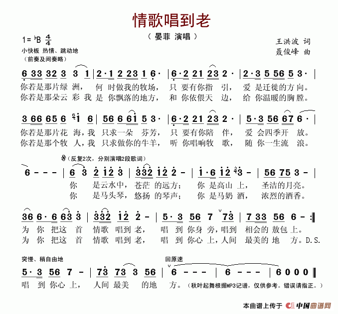 情歌唱到老_1